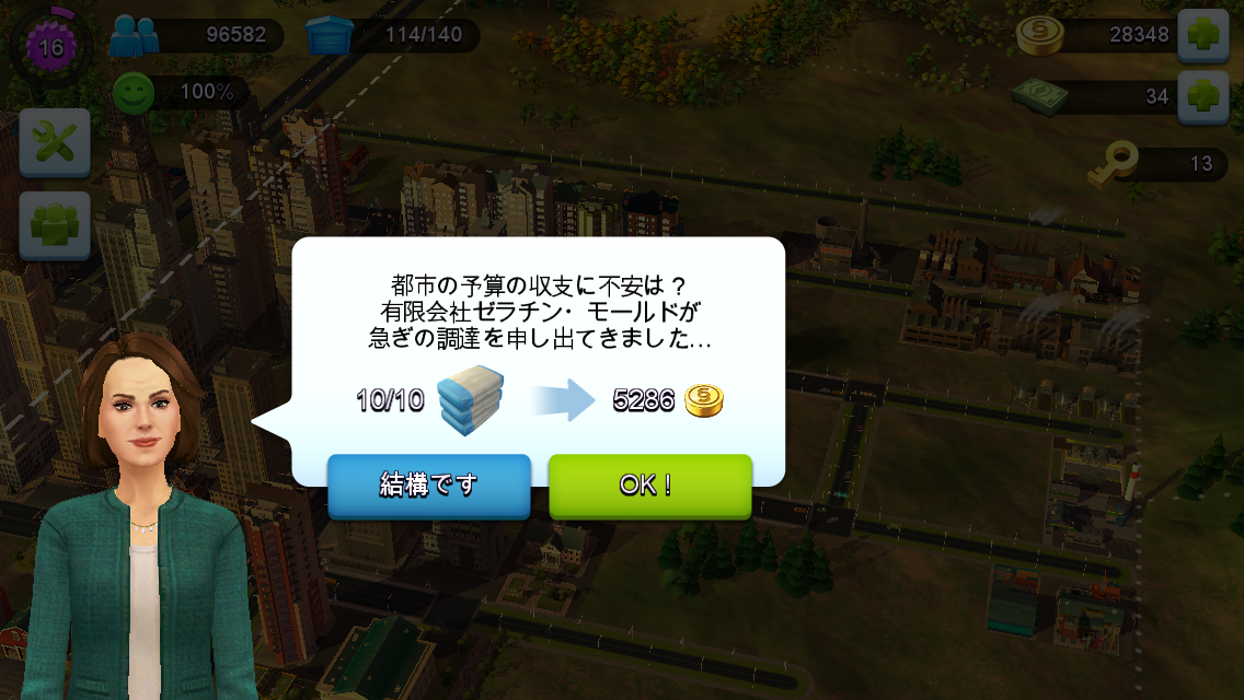 Simcity Buildit攻略 シムからの買取 セメント 扉のむこうの物語