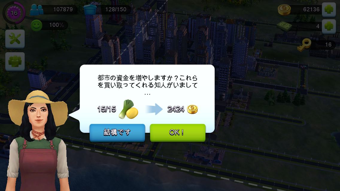 Simcity Buildit攻略 シムからの買取 野菜 扉のむこうの物語
