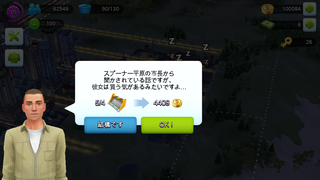 Simcity Buildit攻略 シムシティ ビルドイット攻略まとめ 扉のむこうの物語