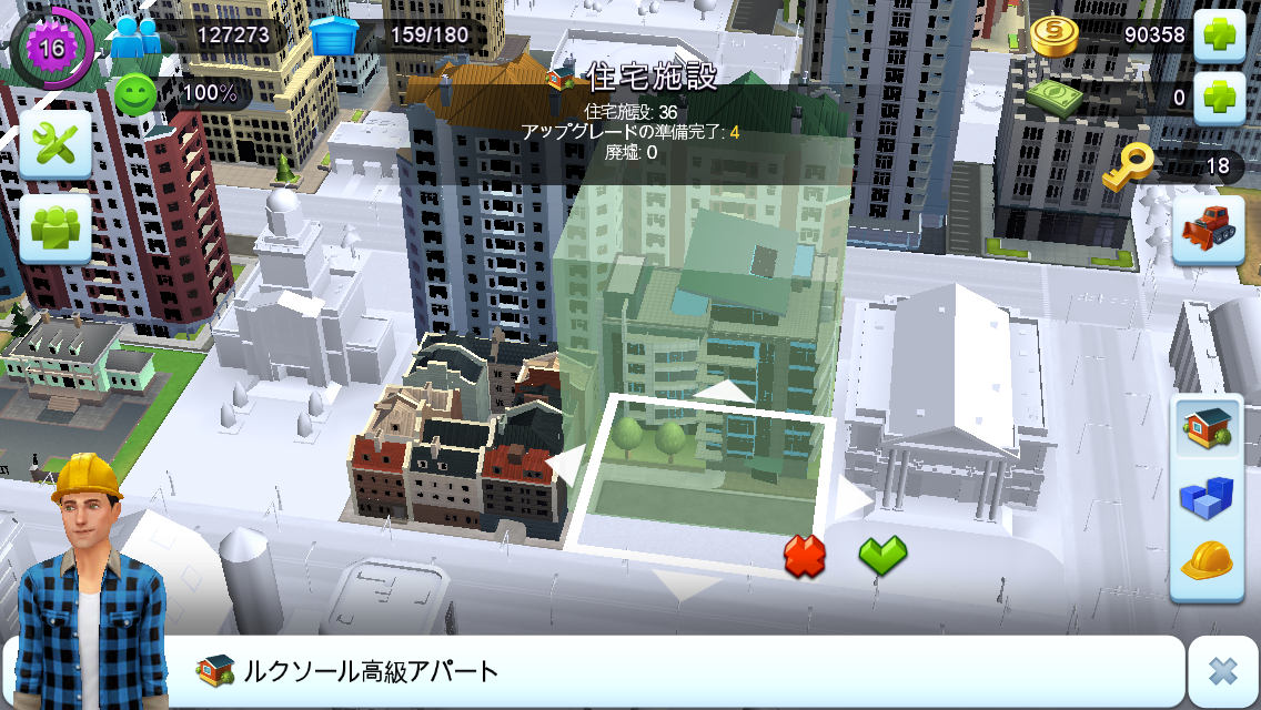 Simcity Buildit攻略 高層ビルが建ちました 扉のむこうの物語