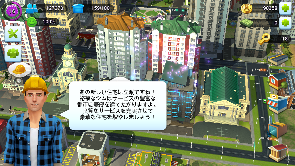 Simcity Buildit攻略 高層ビルが建ちました 扉のむこうの物語