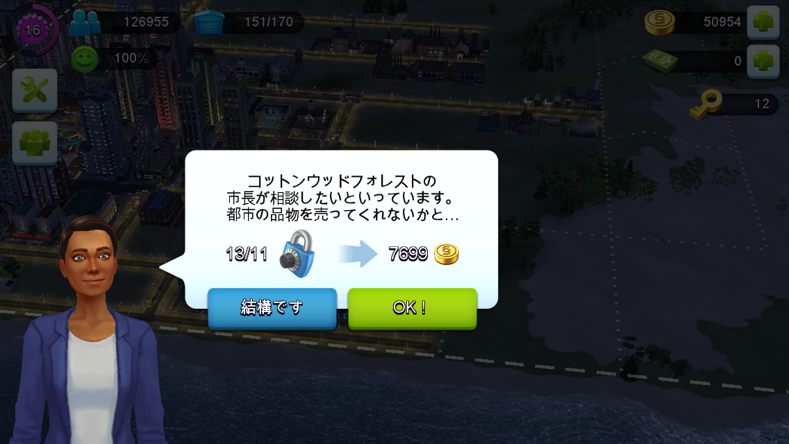 Simcity Buildit攻略 シムからの買取 貯蔵庫の錠 扉のむこうの物語